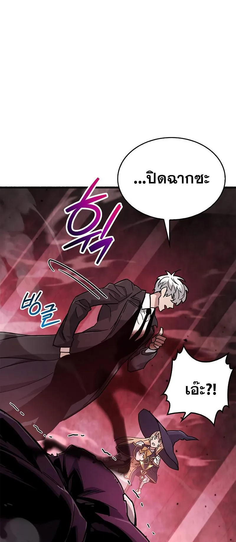 The Player Hides His Past ตอนที่ 14 หน้า 81