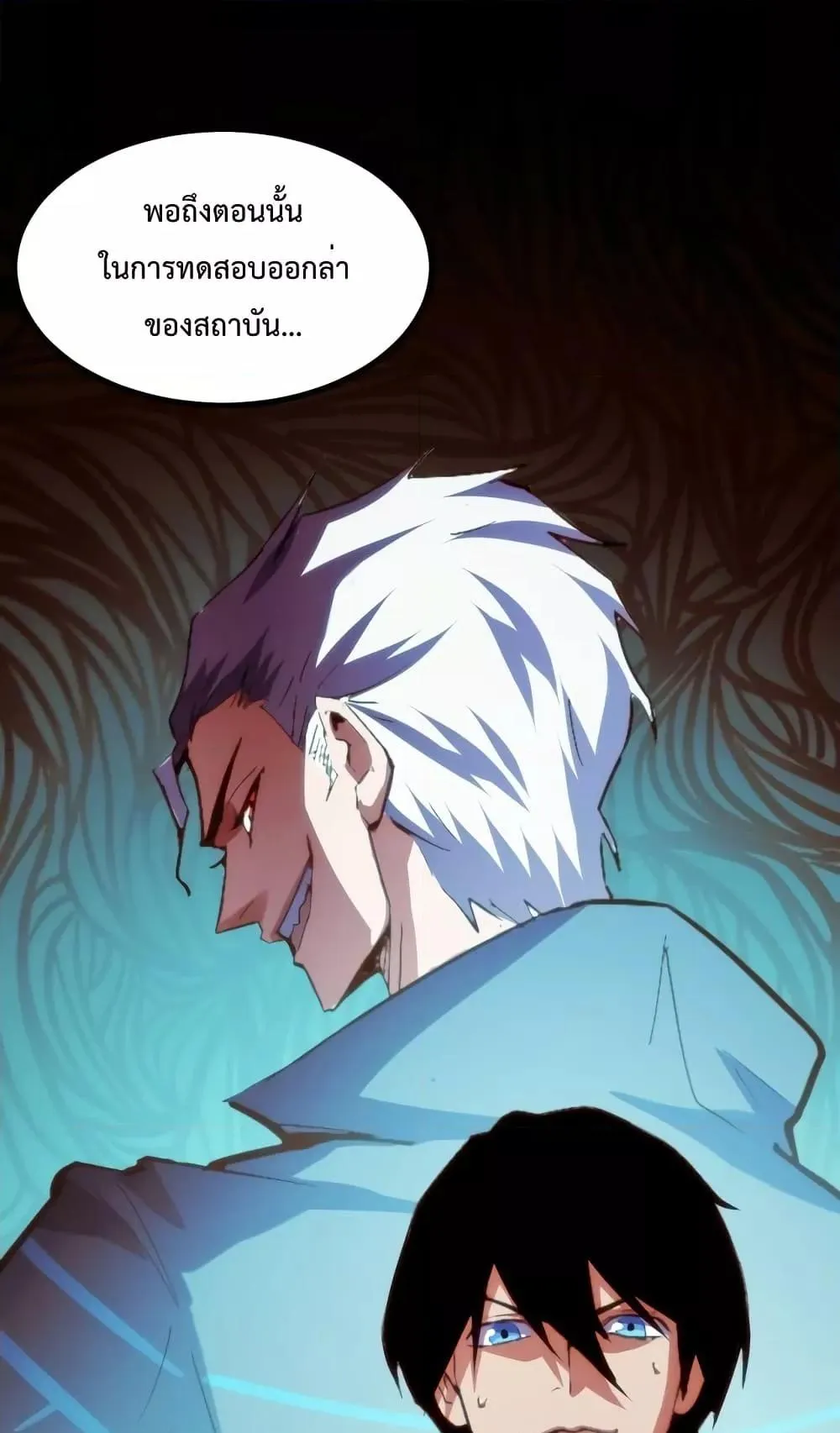 I Level Up By Absorbing Everything ตอนที่ 3 หน้า 92