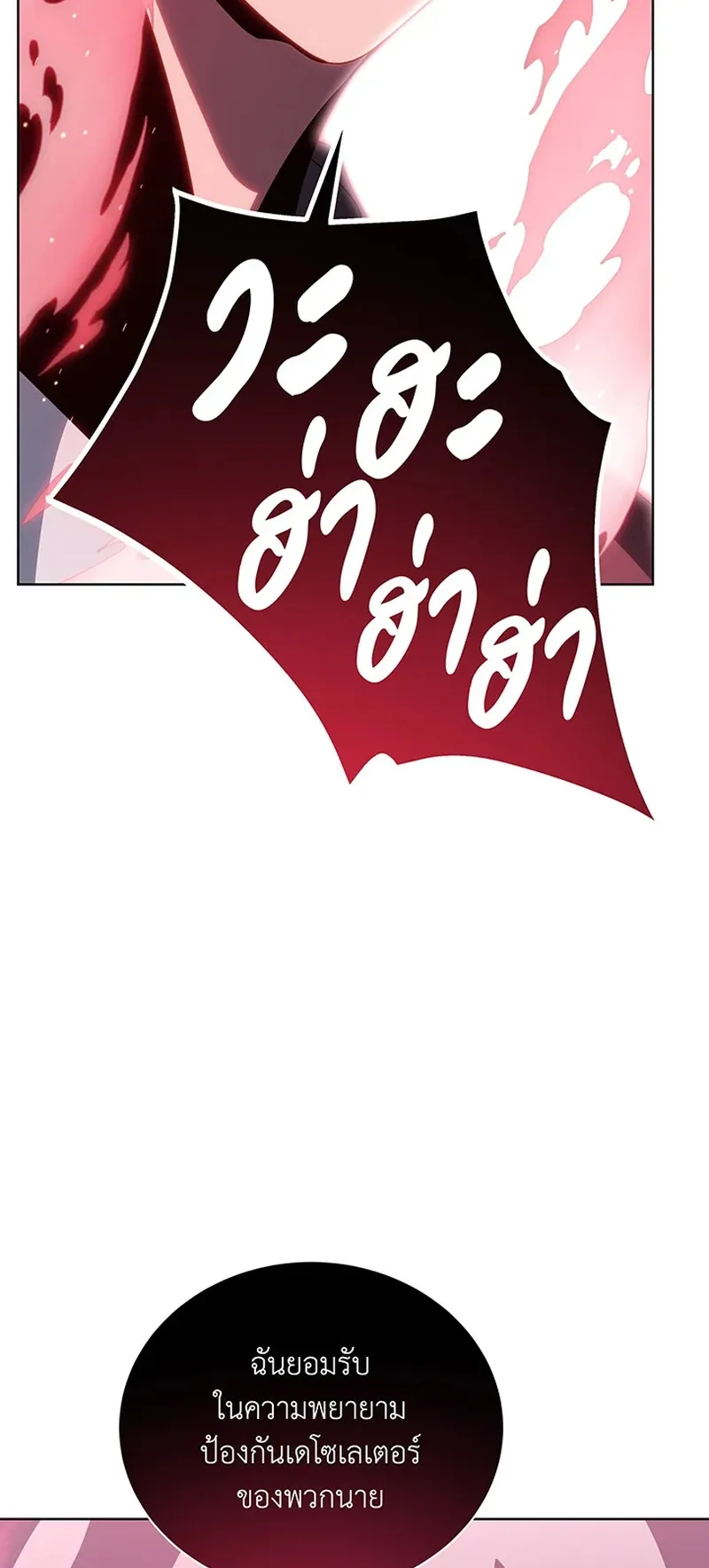 Necromancer Academy’s Genius Summoner Chapter 148 หน้า 15