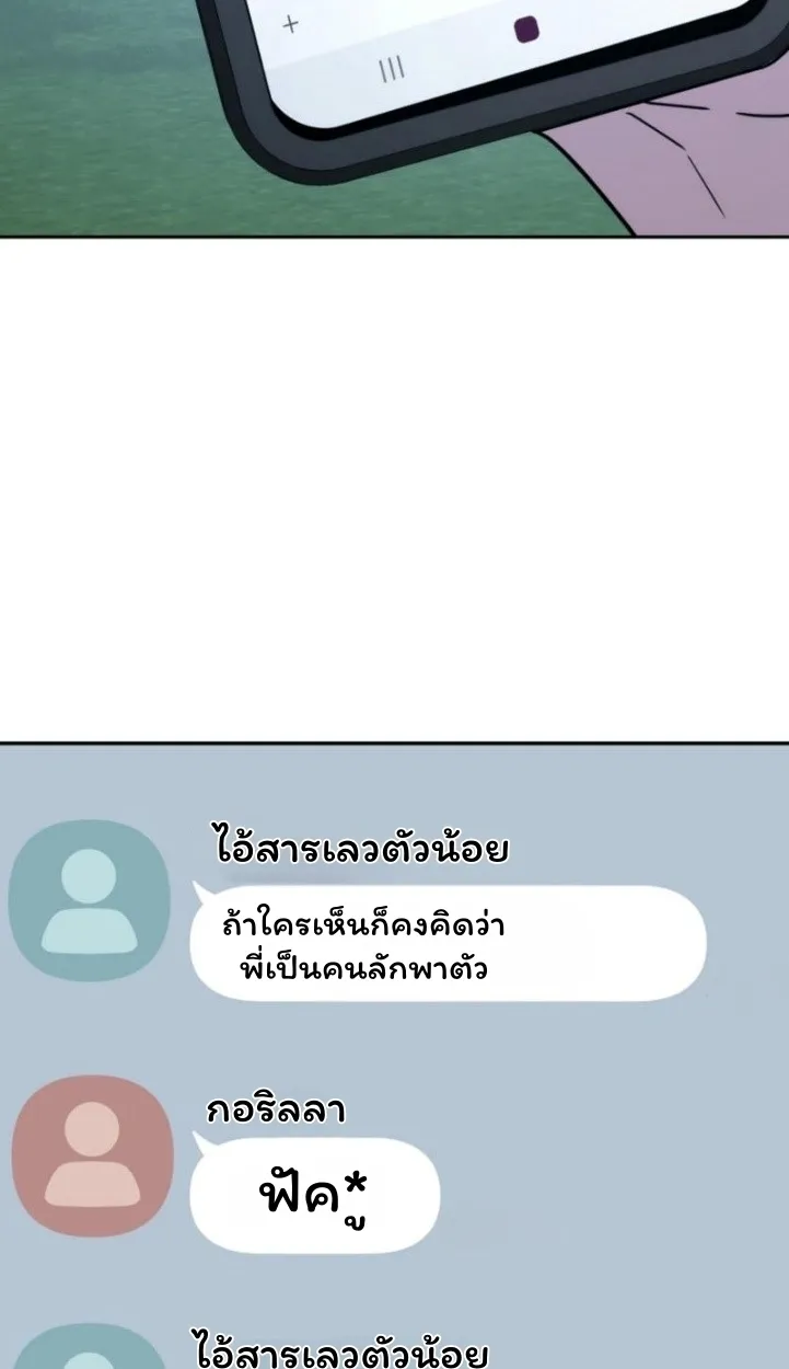 The Top Ranker’s Guide to an Aspiring Writer Life ตอนที่ 11 หน้า 67
