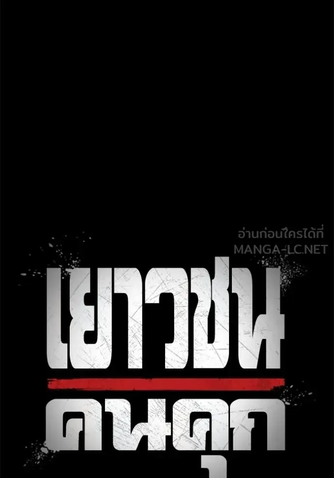 Juvenile Prison ตอนที่ 86 หน้า 31
