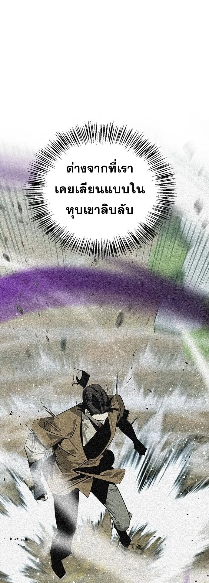 Wild West Murim ตอนที่ 42 หน้า 35