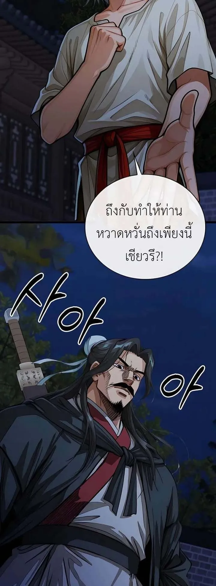 The Divine Sword of the Demonic Path ตอนที่ 19 หน้า 43