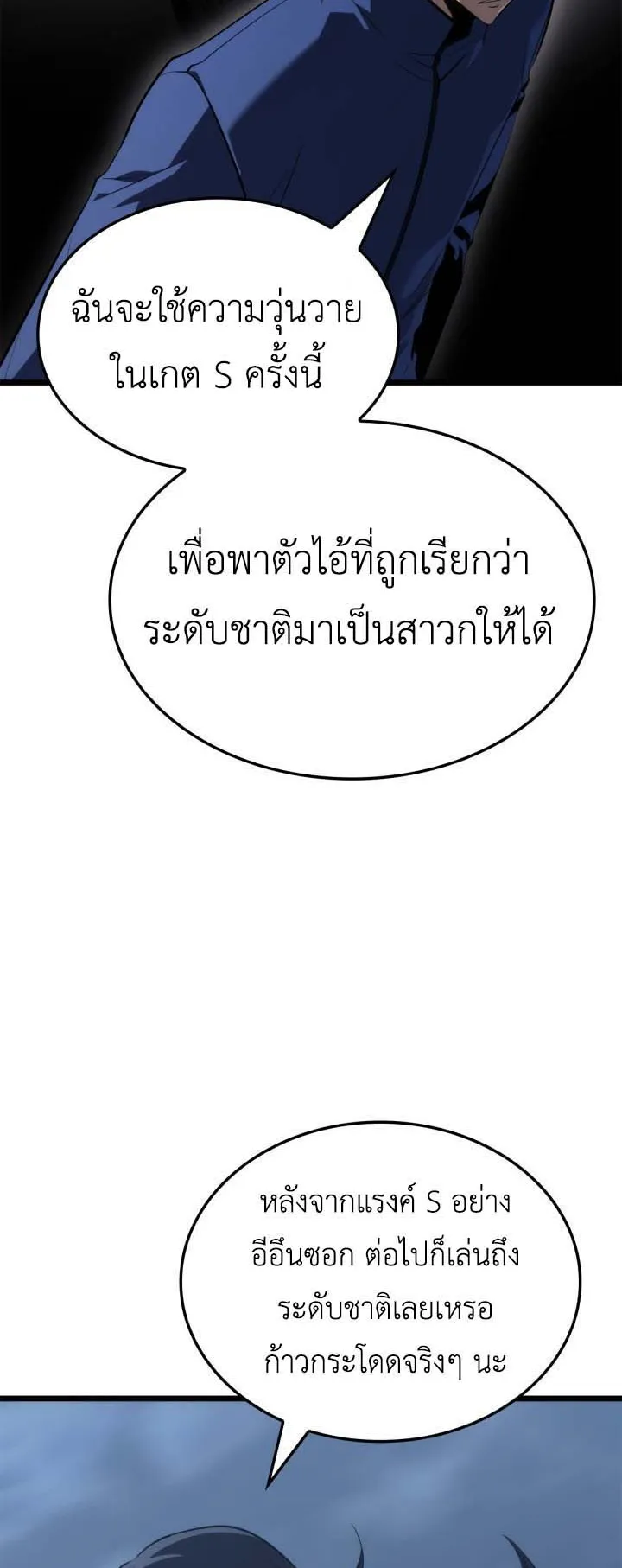 Solo Leveling: Ragnarok ตอนที่ 64 หน้า 39