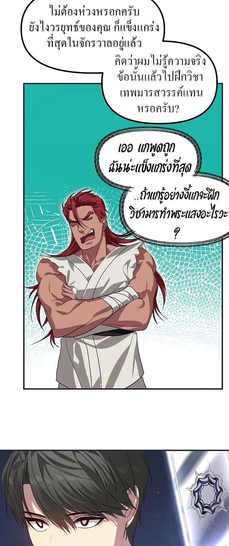 SSS-Class Suicide Hunter ตอนที่ 61 หน้า 39