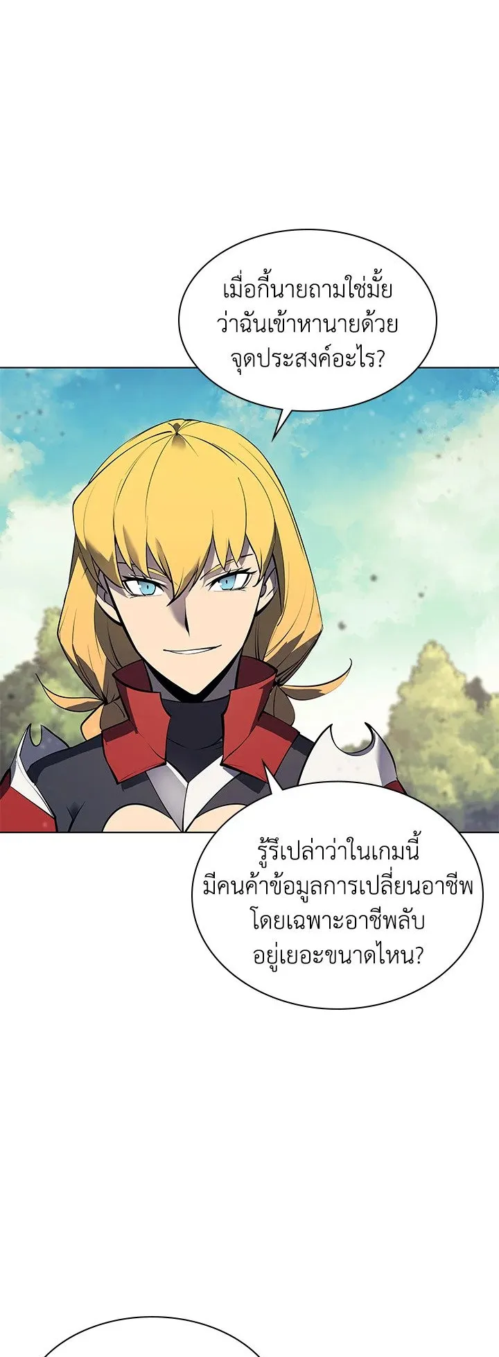 Overgeared ตอนที่ 71 หน้า 21
