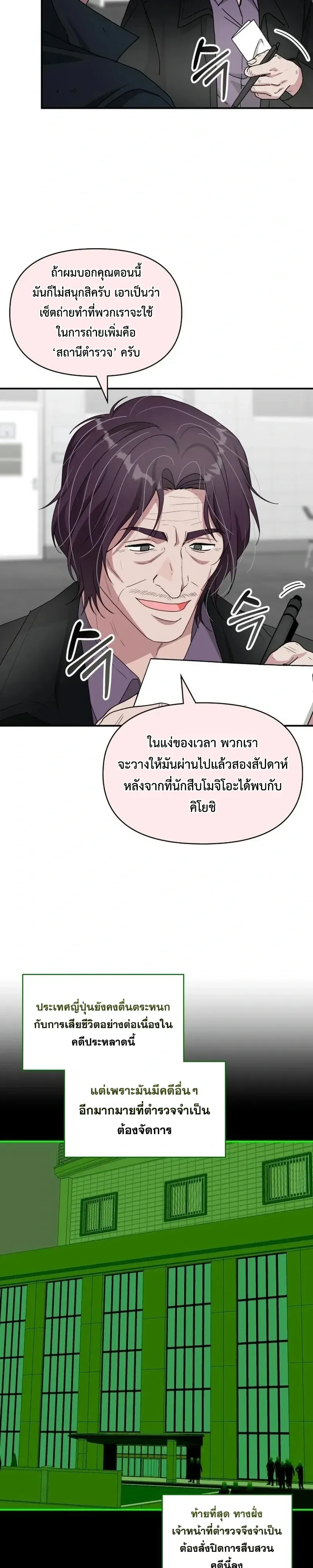 I Was Immediately Mistaken for a Monster Genius Actor ตอนที่ 107 หน้า 34