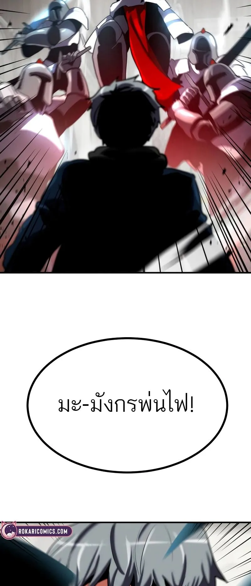 Defense Breaker ตอนที่ 2 หน้า 45