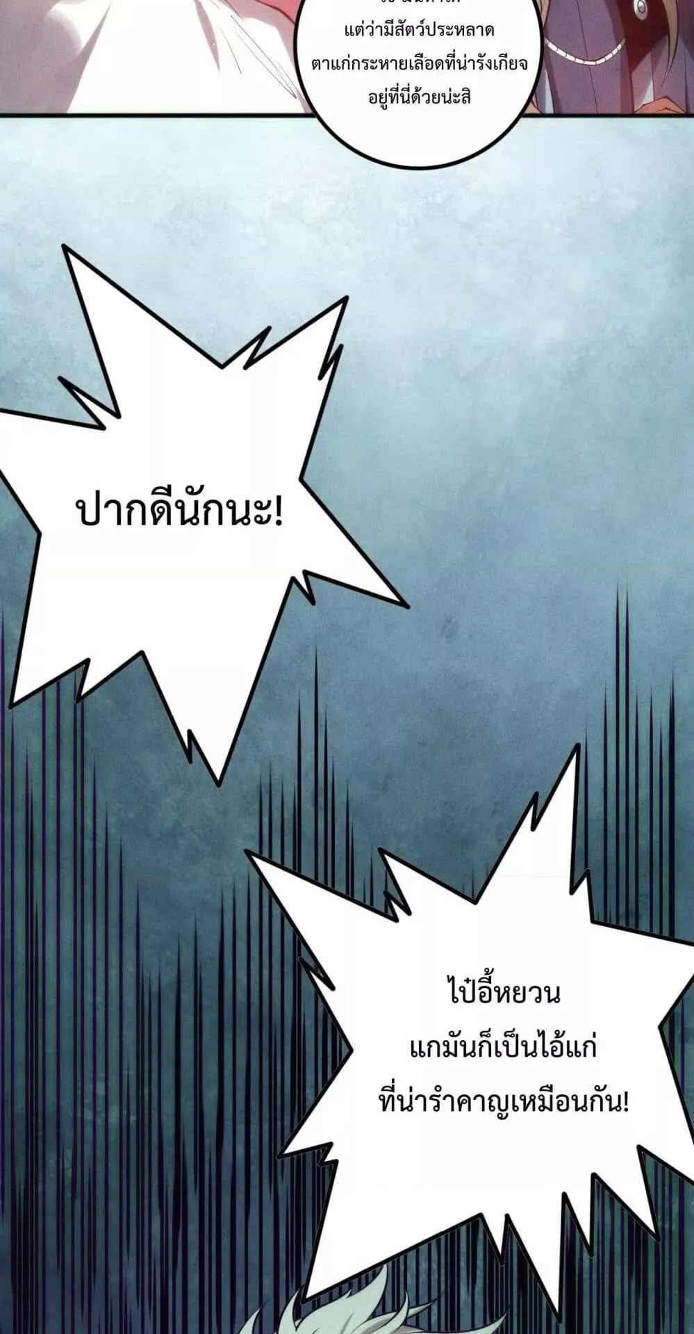 Disastrous Necromancer ตอนที่ 155 หน้า 32