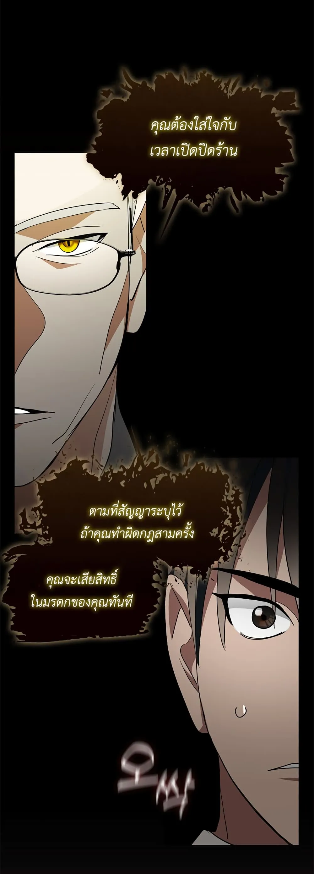 Afterlife Diner ตอนที่ 1 หน้า 52