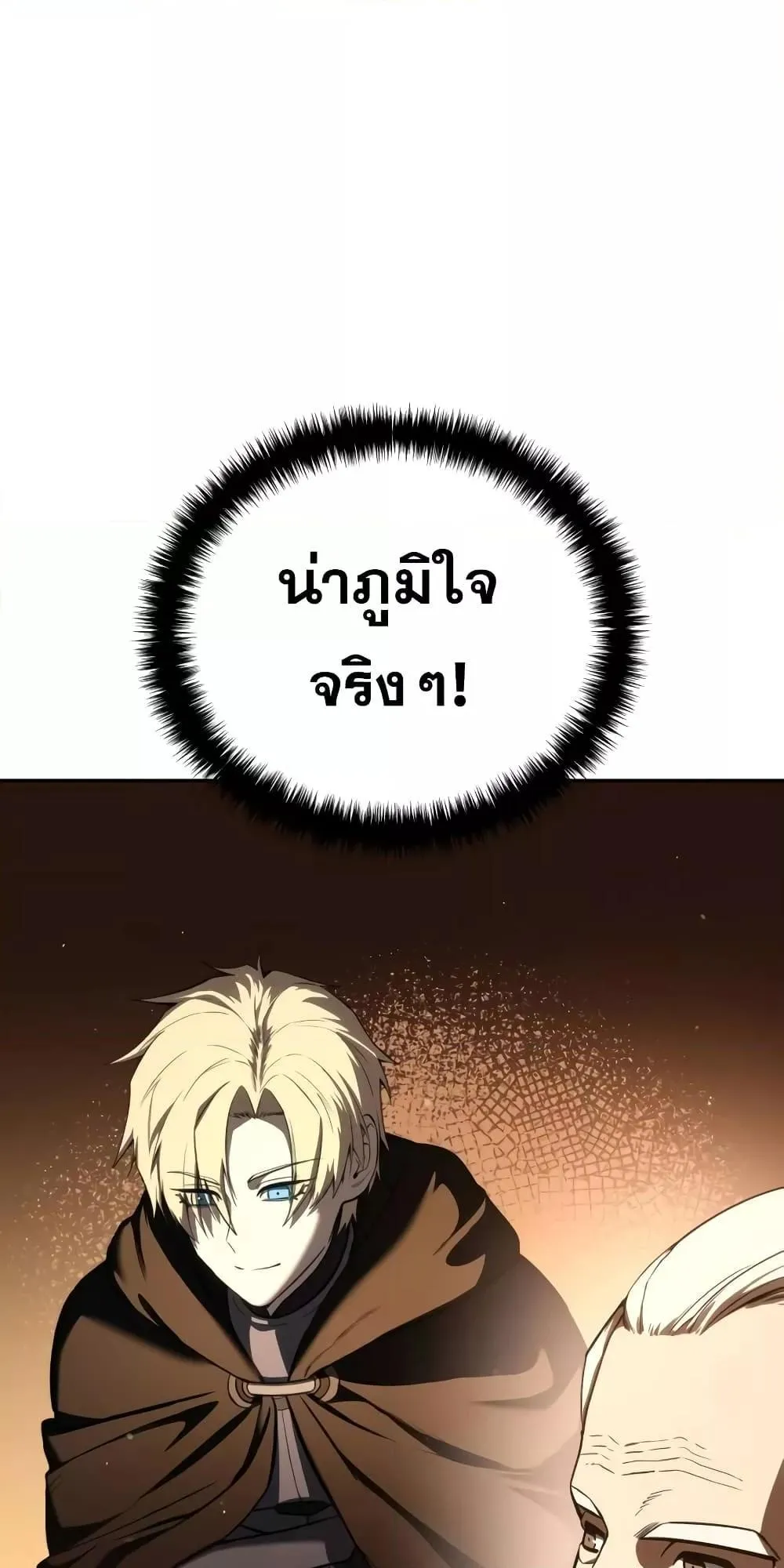 Star-Embracing Swordmaster ตอนที่ 43 หน้า 66
