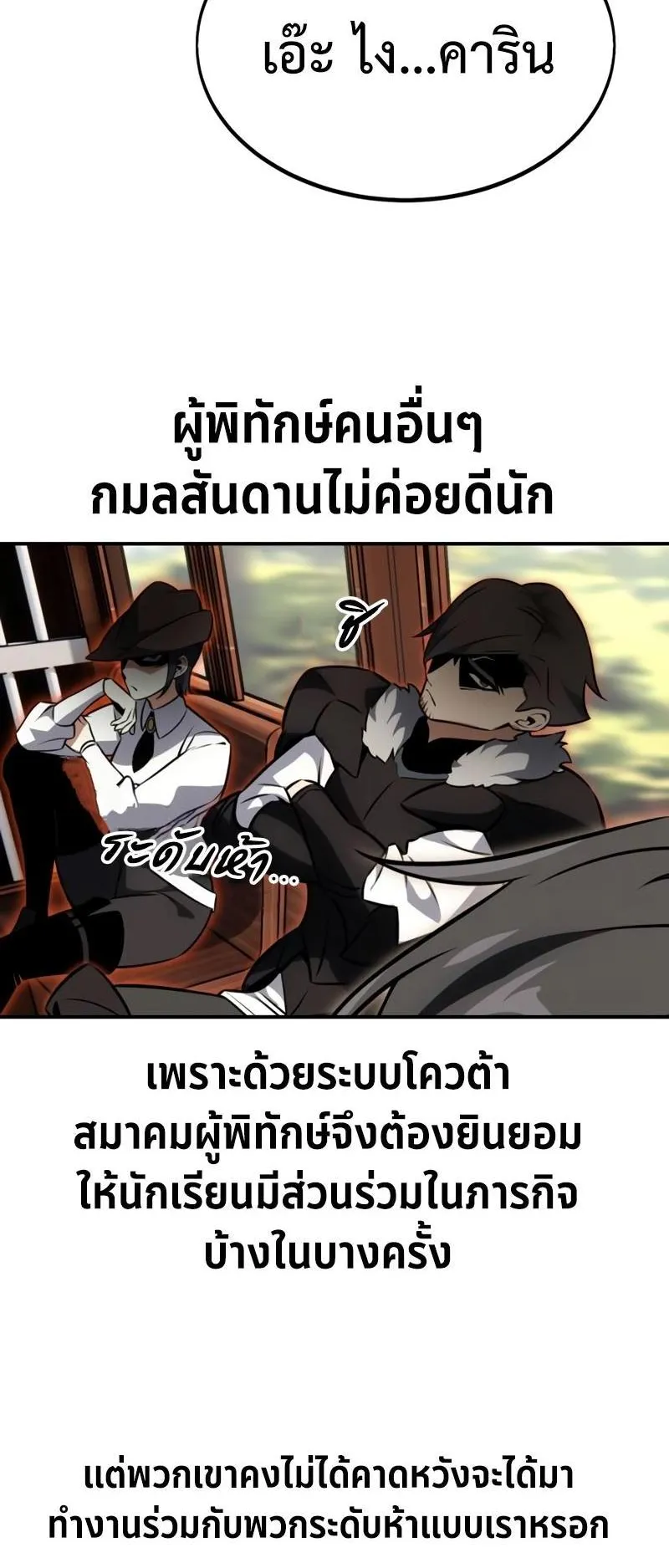 I Killed an Academy Player ตอนที่ 18 หน้า 44