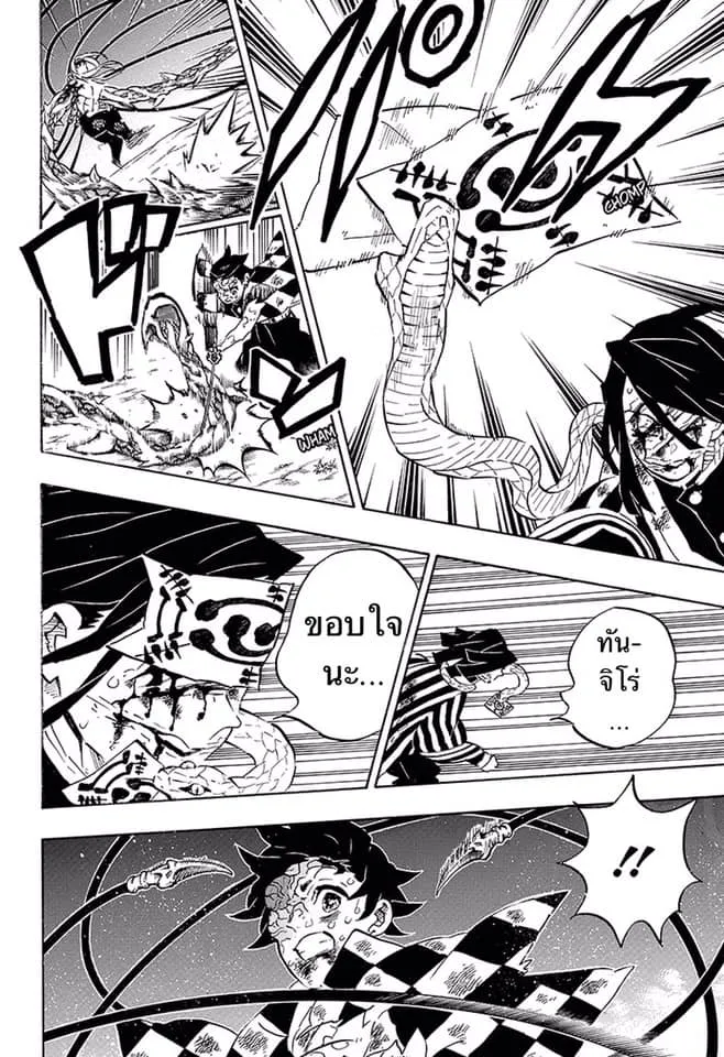 Kimetsu no yaiba ตอนที่ 195 หน้า 16