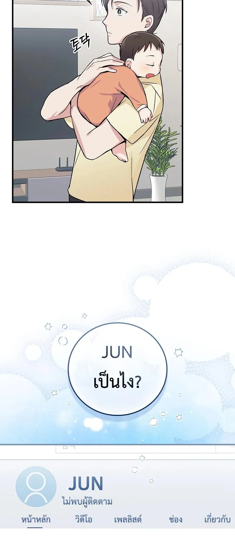 Superstar From Age 0 ตอนที่ 3 หน้า 55