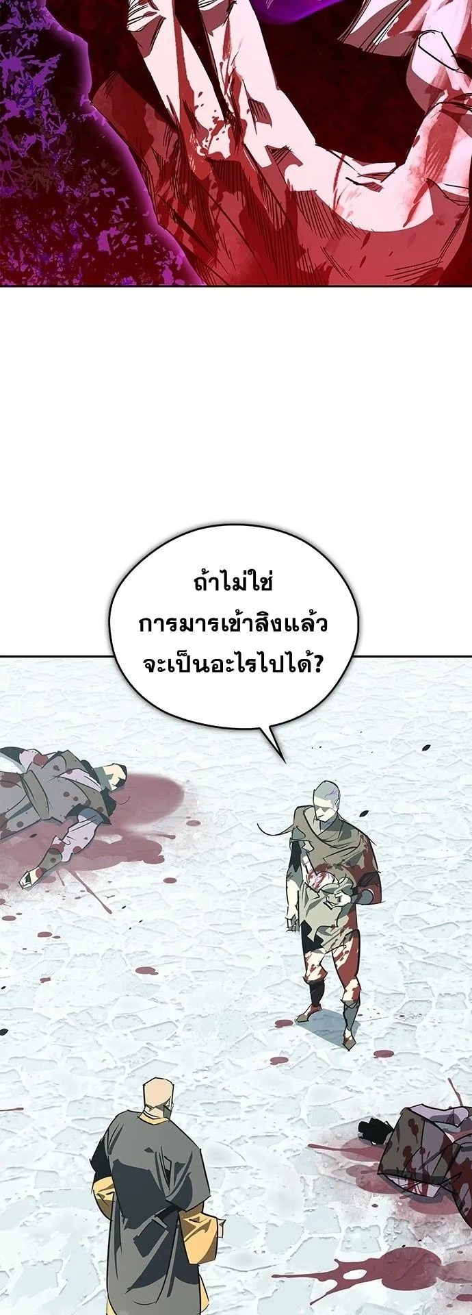 Wild West Murim ตอนที่ 43 หน้า 6