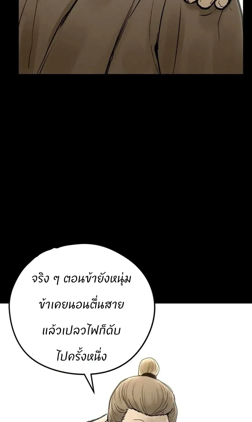 Battle of the Martial Masters ตอนที่ 2 หน้า 10