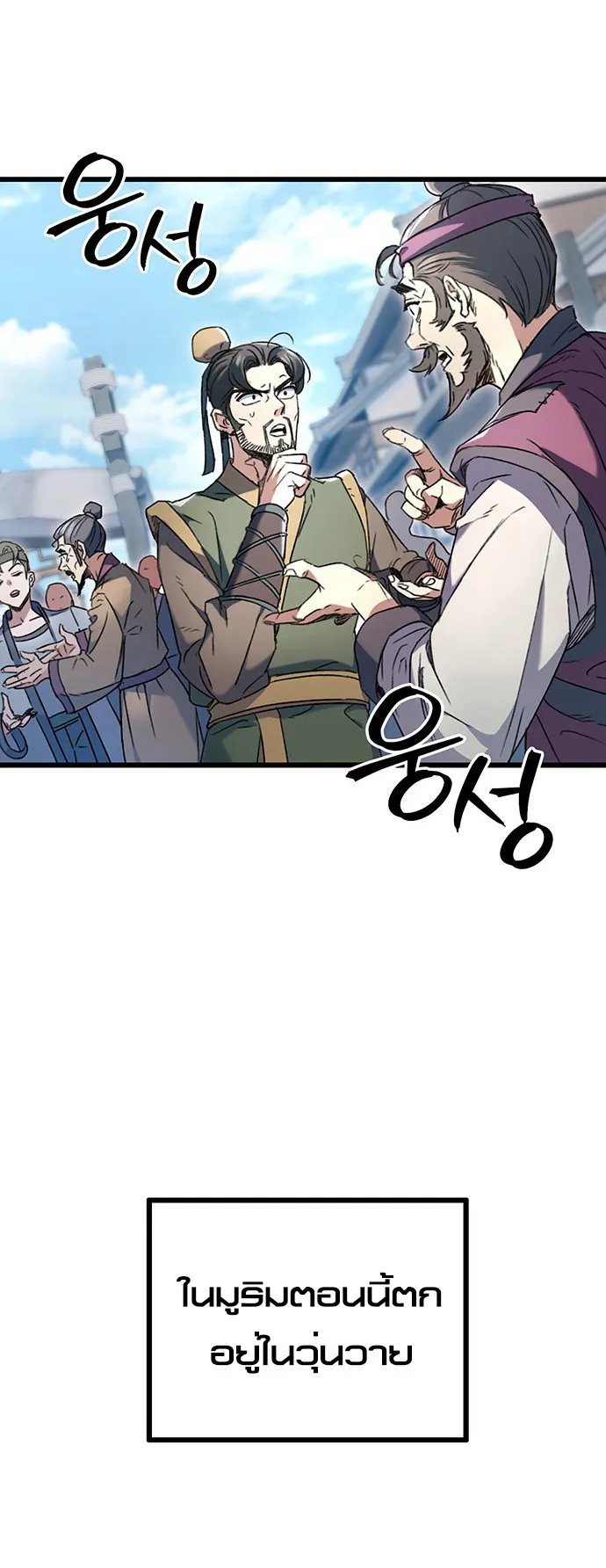 The Emperor Is Sword ตอนที่ 6 หน้า 9