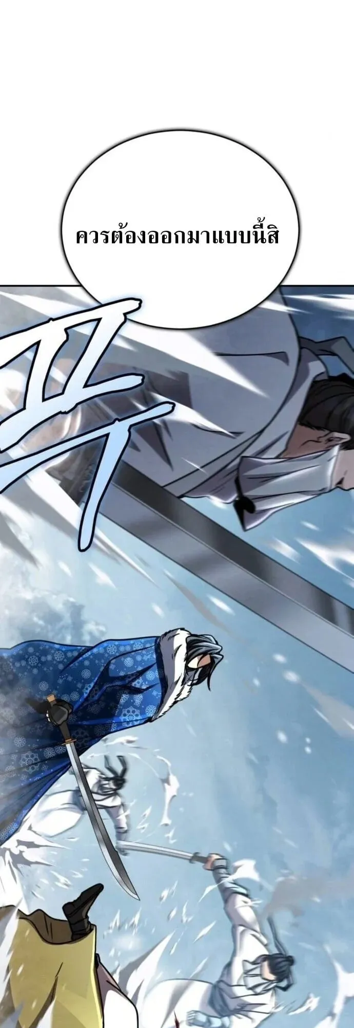 Reincarnation of the Fist King ตอนที่ 40 หน้า 96