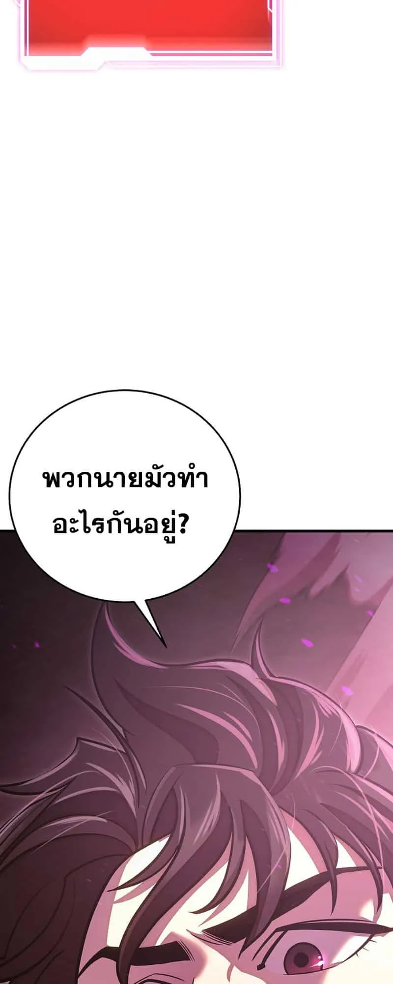 Disciple of the Three Kings ตอนที่ 1 หน้า 55