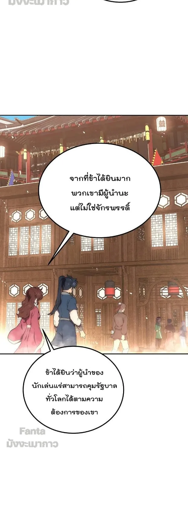 Millennium Spinning ตอนที่ 41 หน้า 5