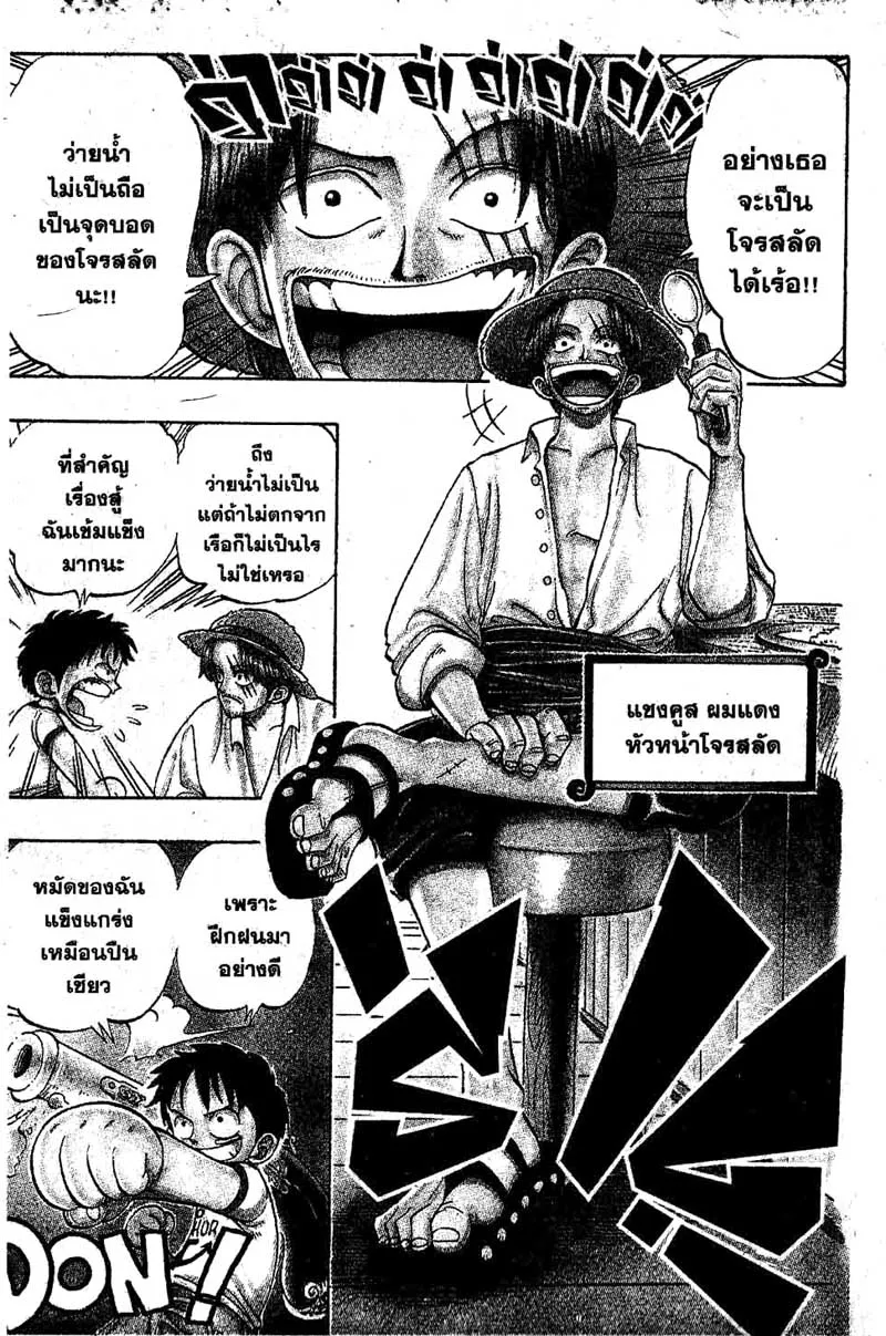 One Piece ตอนที่ 1 หน้า 7