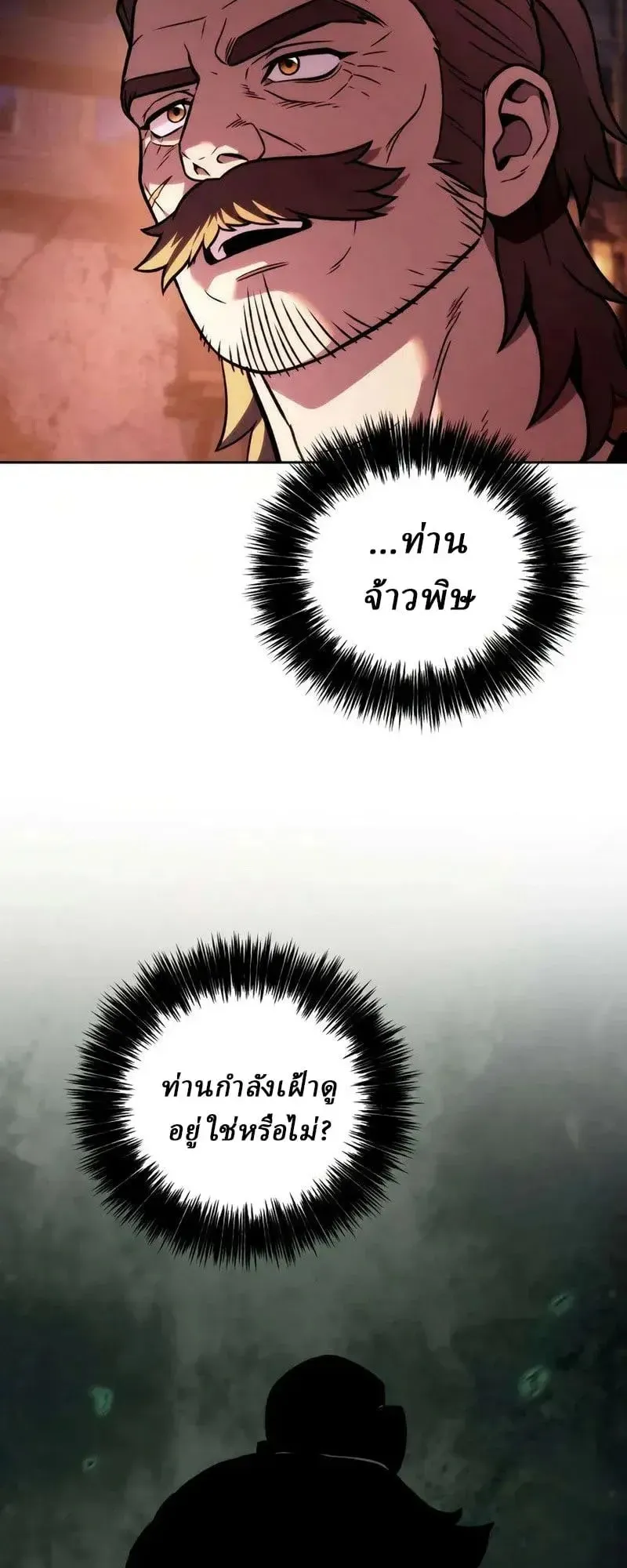 Sichuan’s Supreme King ตอนที่ 25 หน้า 90