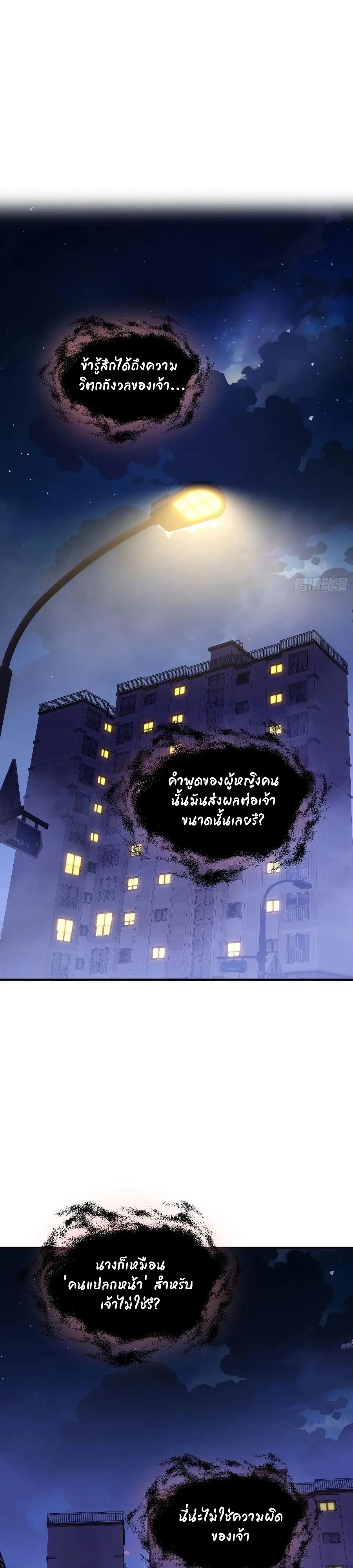 I Owe Billions in Debt, So I Was Forced to Work for an Evil God ตอนที่ 2 หน้า 43