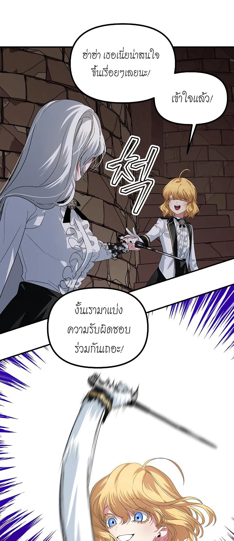 SSS-Class Suicide Hunter ตอนที่ 90 หน้า 50
