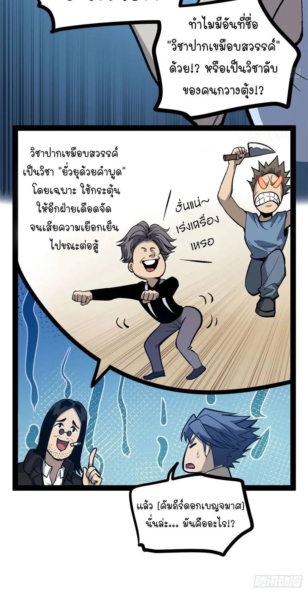 Gatekeeper of the Boundless Worlds ตอนที่ 65 หน้า 28