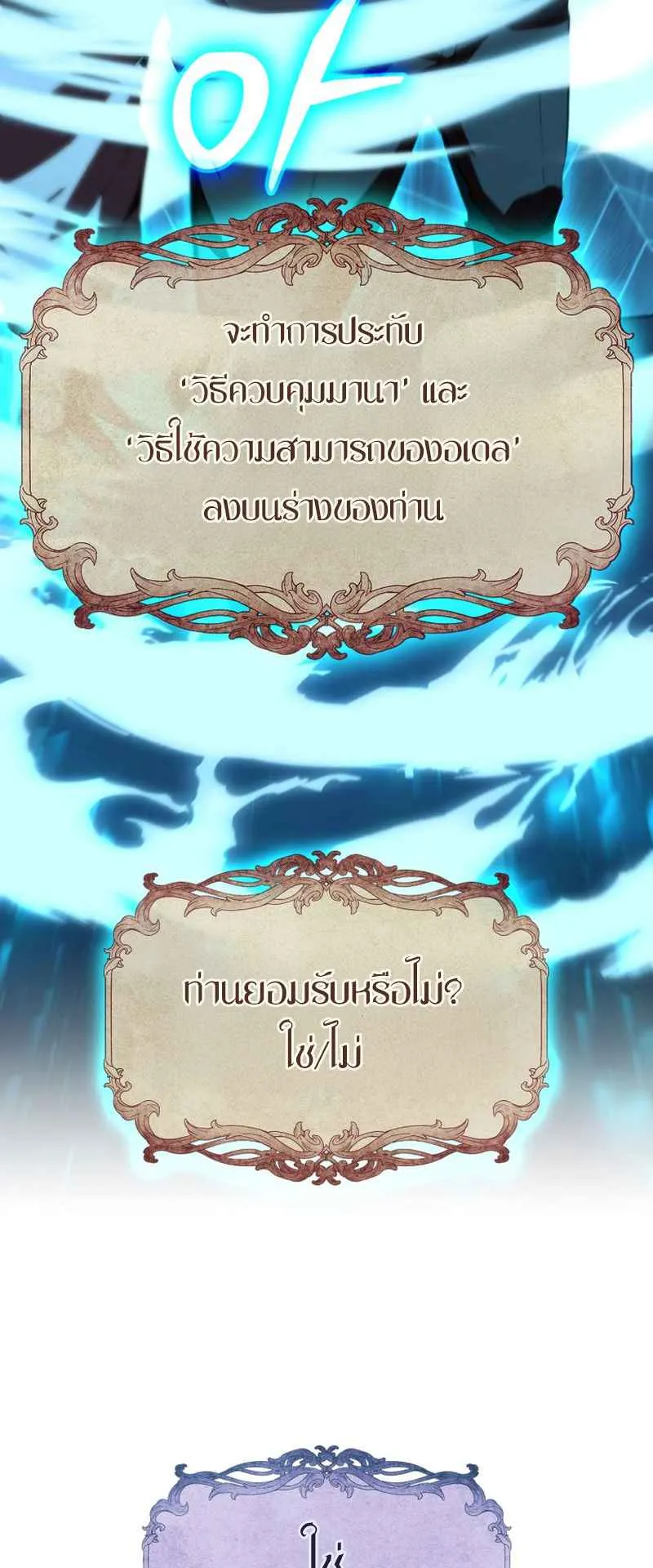 The Fox-Eyed Villain of the Demon Academy ตอนที่ 1 หน้า 86