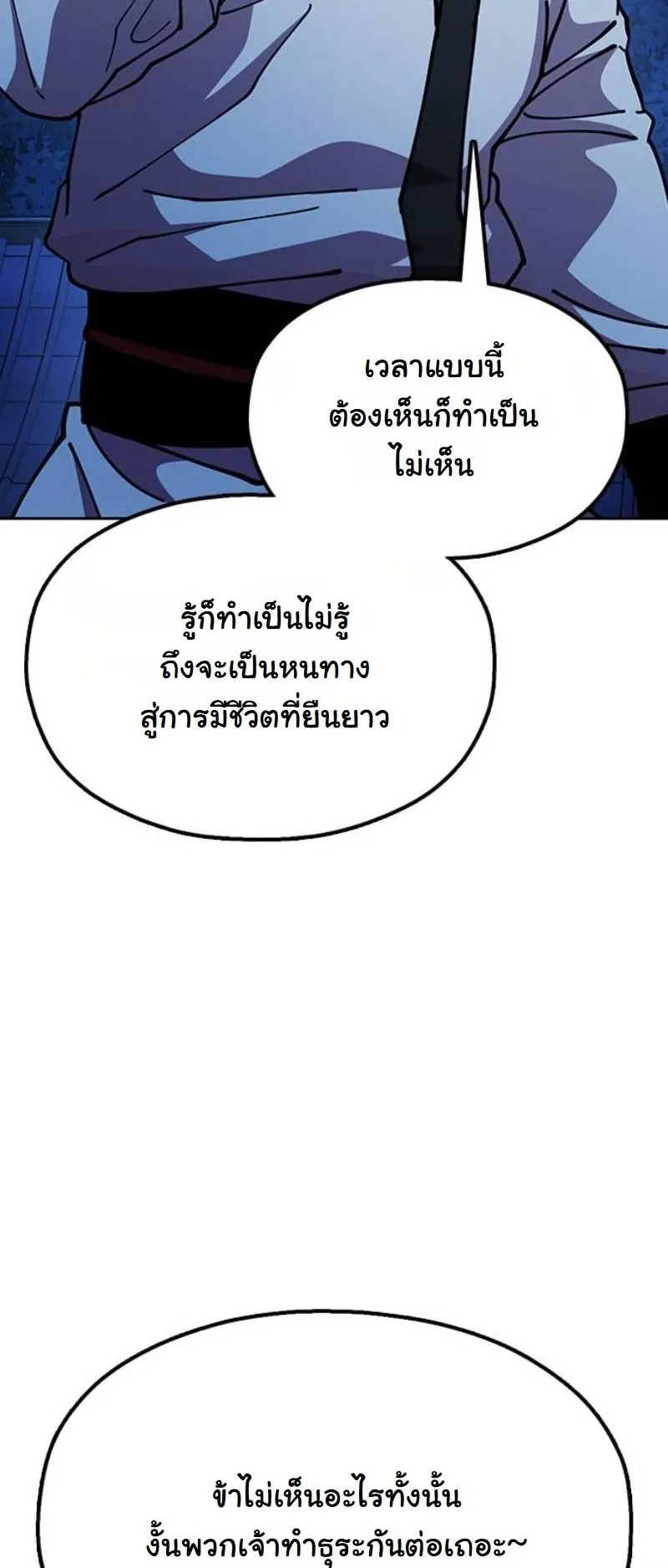 Chronicles of the Lazy Sovereign ตอนที่ 10 หน้า 108