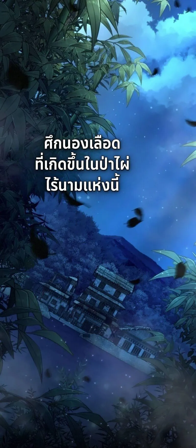 Regression of the Yong Clan Heir ตอนที่ 43 หน้า 98
