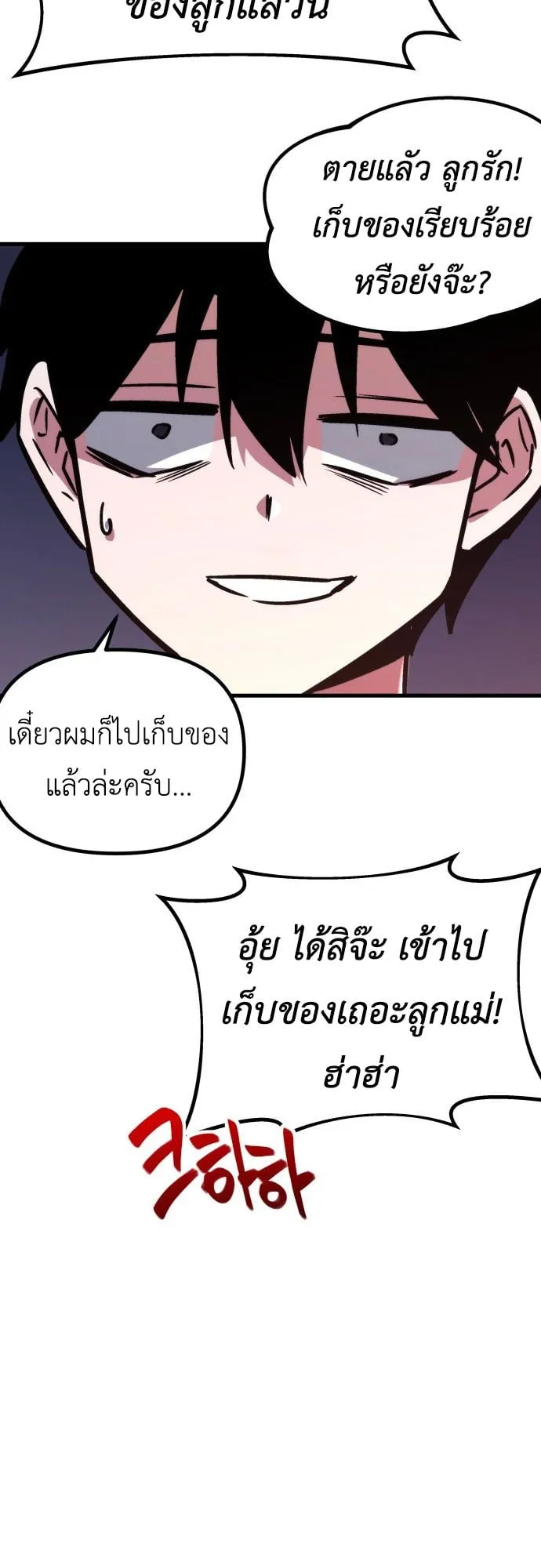 I Took Over The Academy With a Single Sashimi Knife ตอนที่ 1 หน้า 24