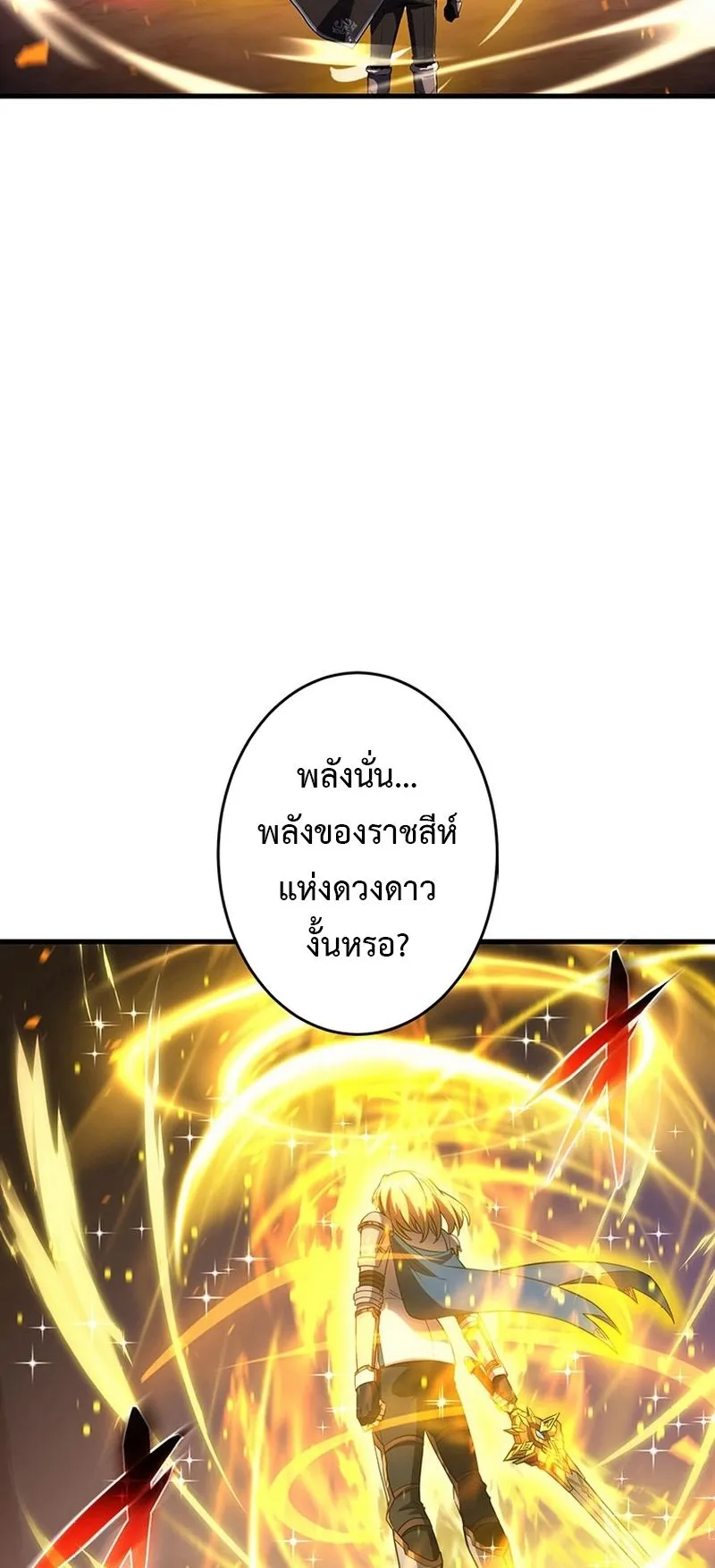 The God-Slaying Copycat ตอนที่ 47 หน้า 72