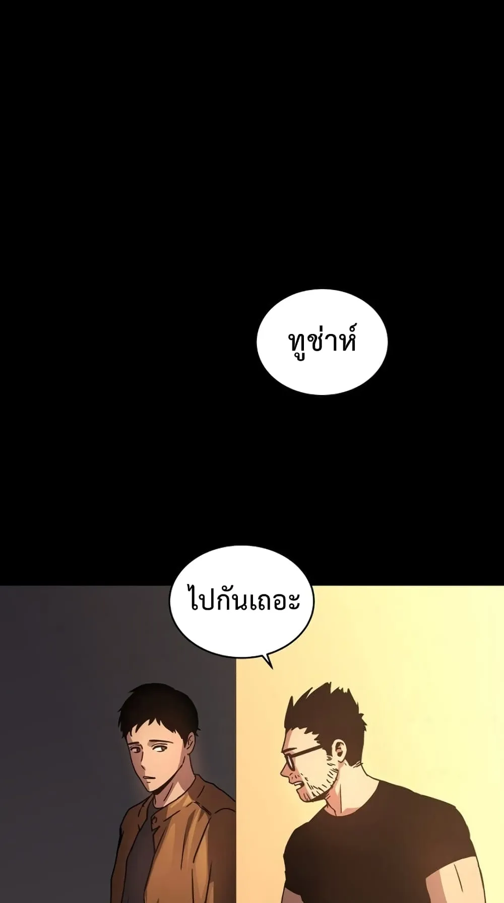 Return of the Frozen Player ตอนที่ 8 หน้า 82