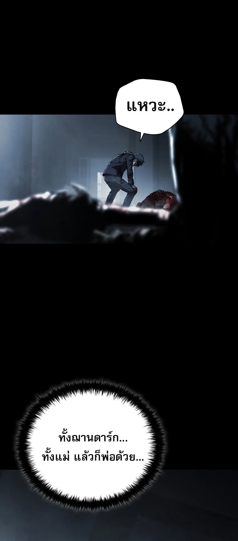 Chronicles of the Moonlit Night ตอนที่ 2 หน้า 56