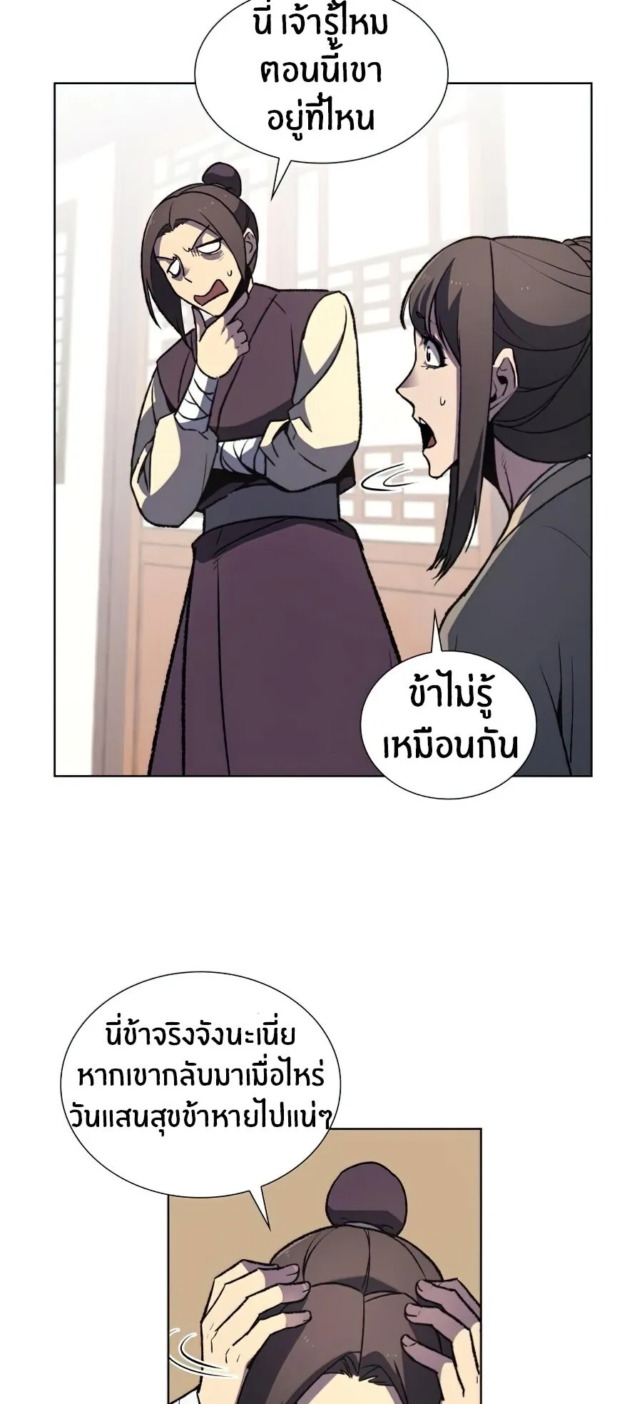 I Reincarnated As The Crazed Heir ตอนที่ 15 หน้า 4