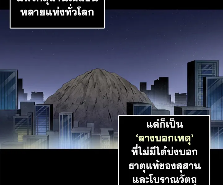 Tomb Raider King ตอนที่ 5 หน้า 90
