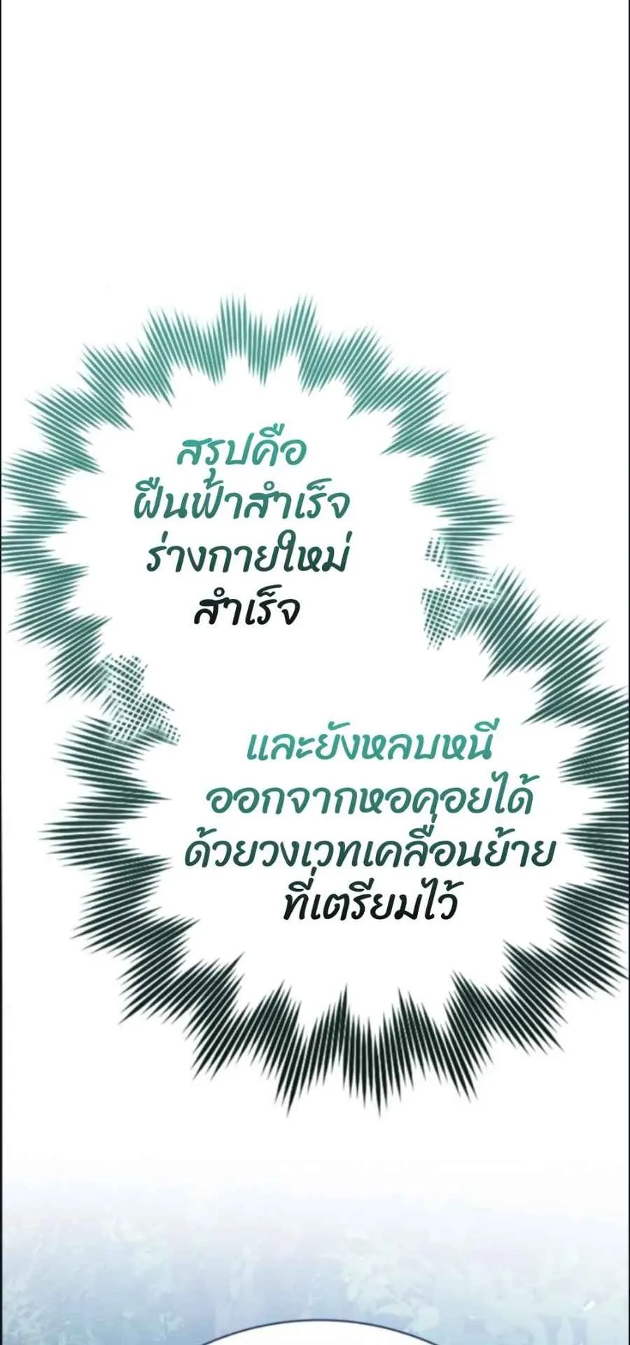 A Genius Wizard Who Breaks Boundaries ตอนที่ 3 หน้า 55