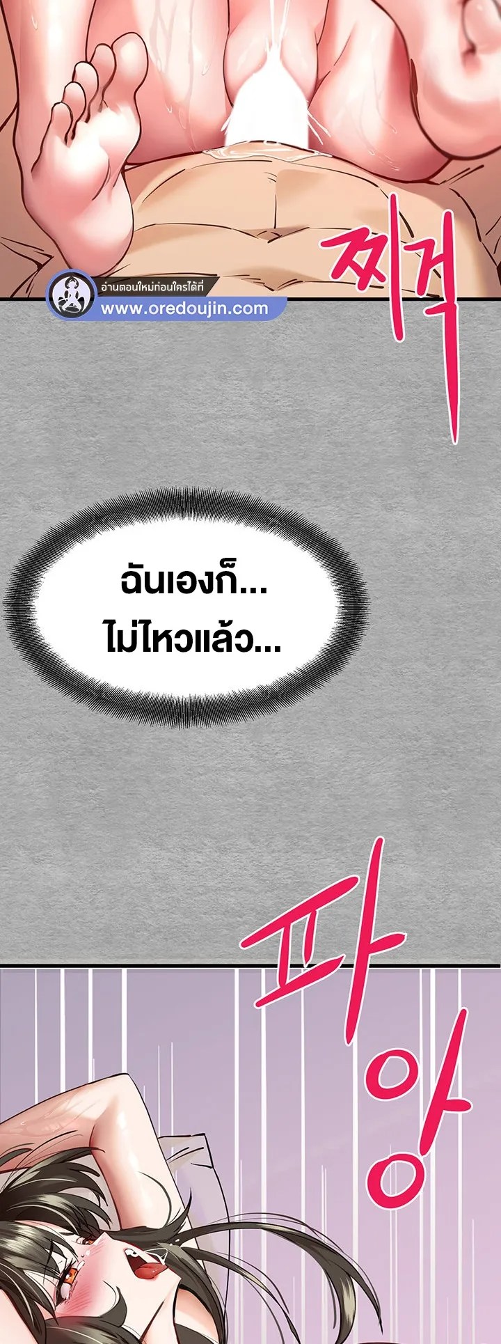 I Have To Sleep With A Stranger ตอนที่ 5 หน้า 22