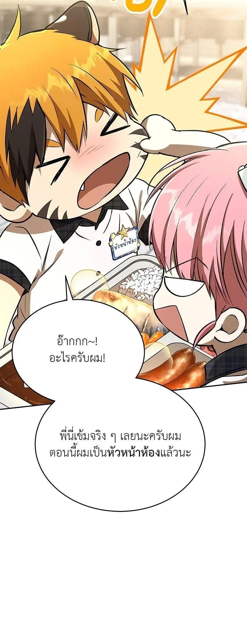Shinsu Kindergarten ตอนที่ 38 หน้า 59