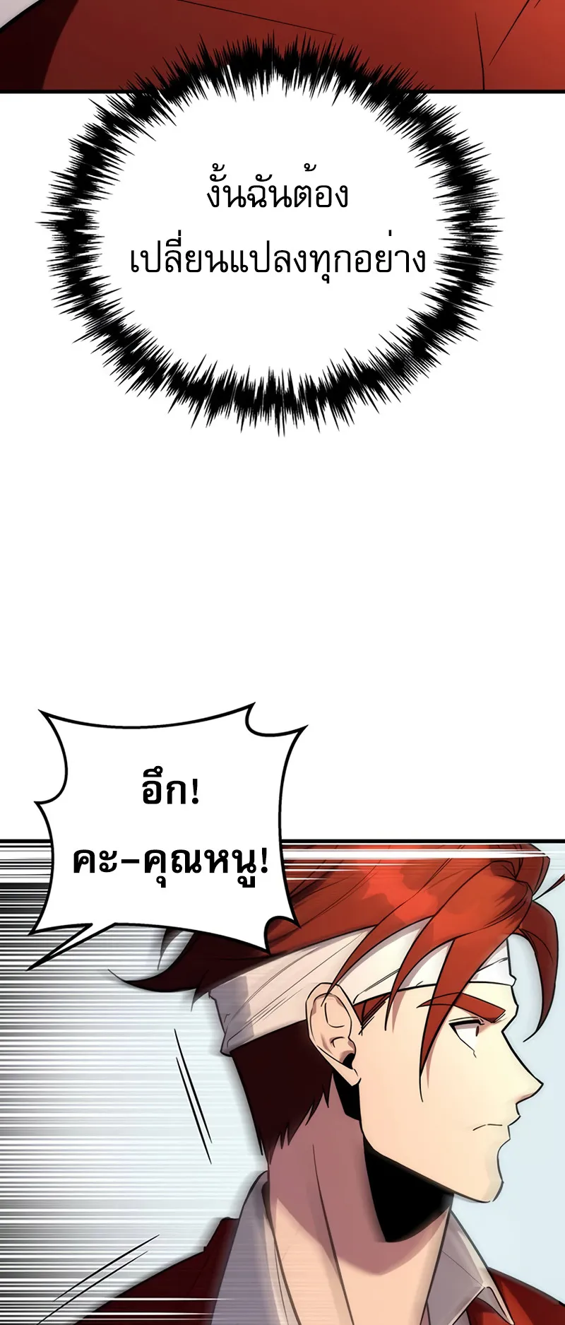 Regressor of the Fallen Family ตอนที่ 1 หน้า 156