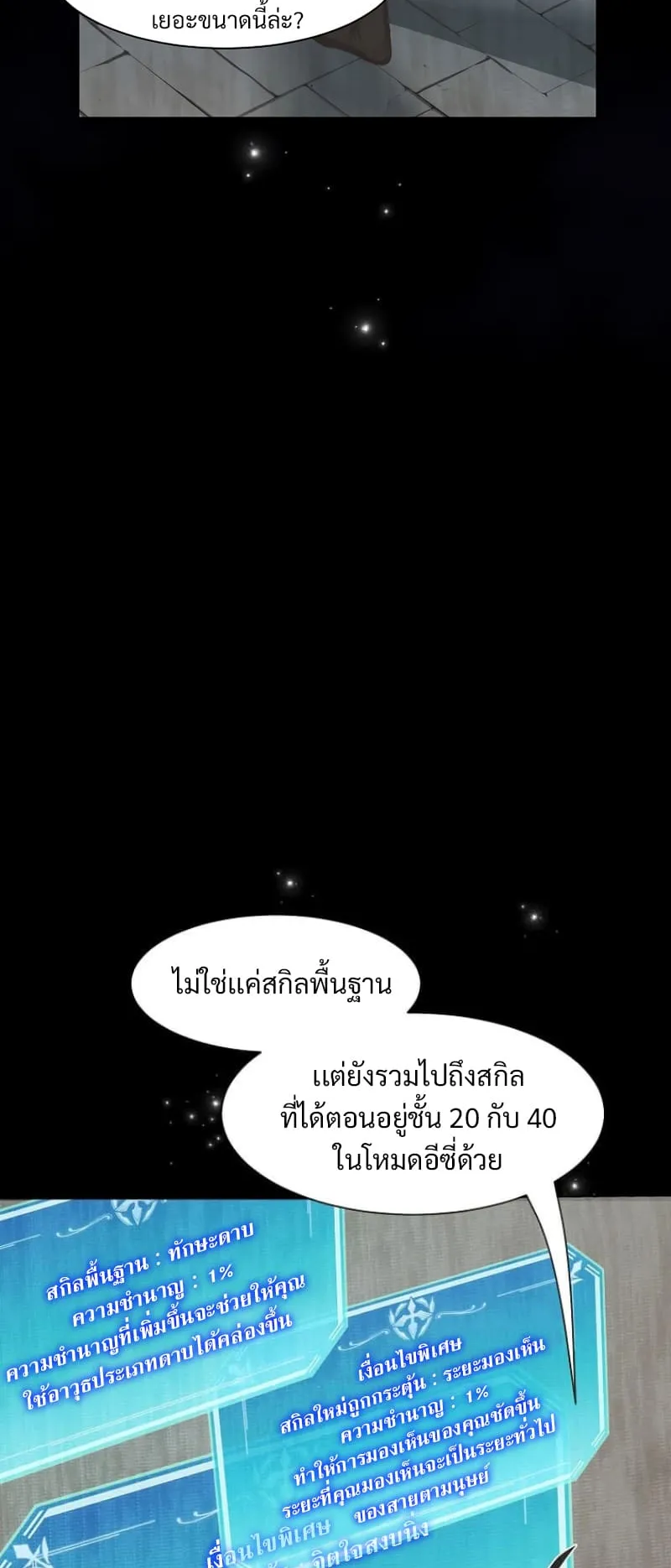 Level Up with Skills ตอนที่ 7 หน้า 45