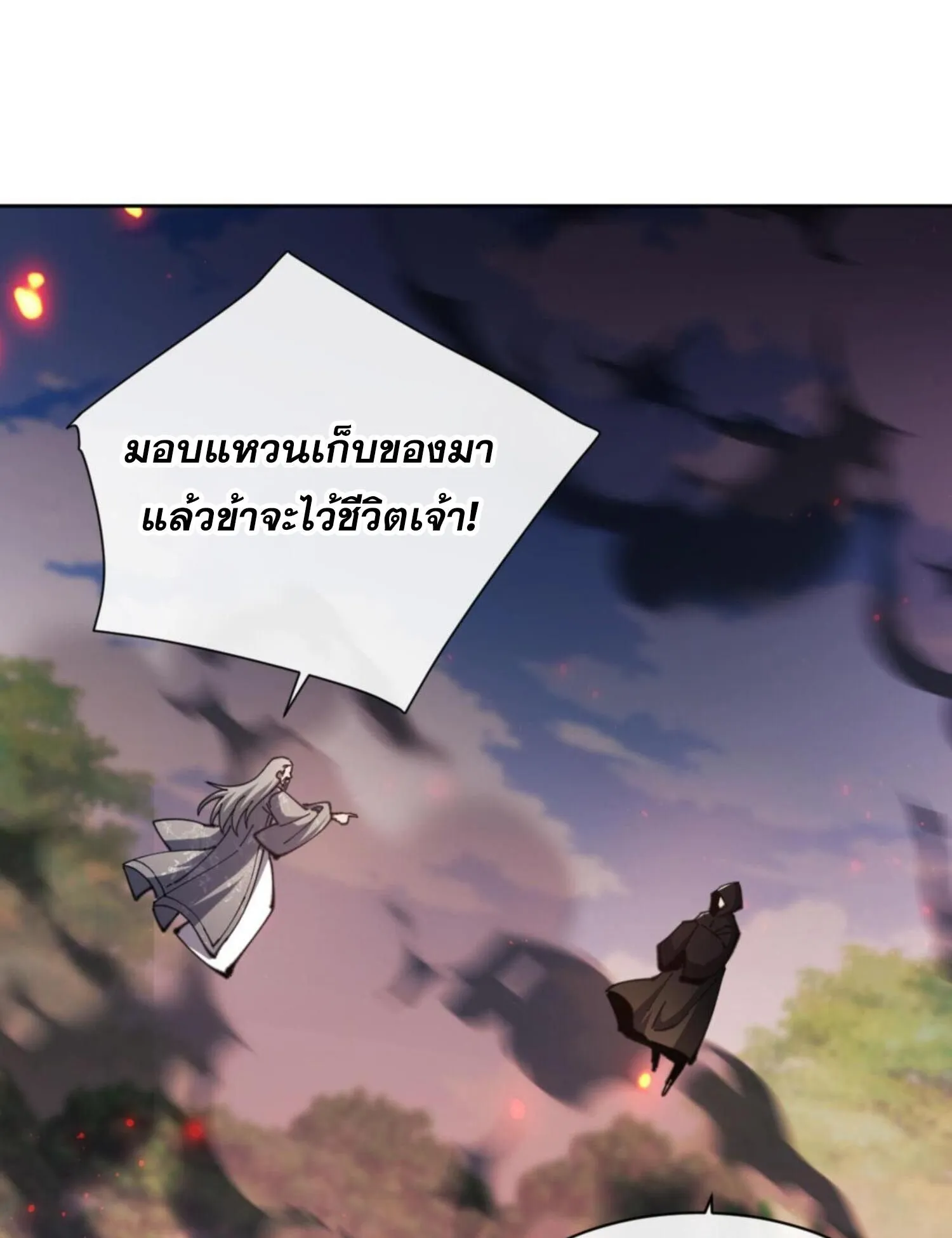 Devious Son of Heaven ตอนที่ 53 หน้า 38
