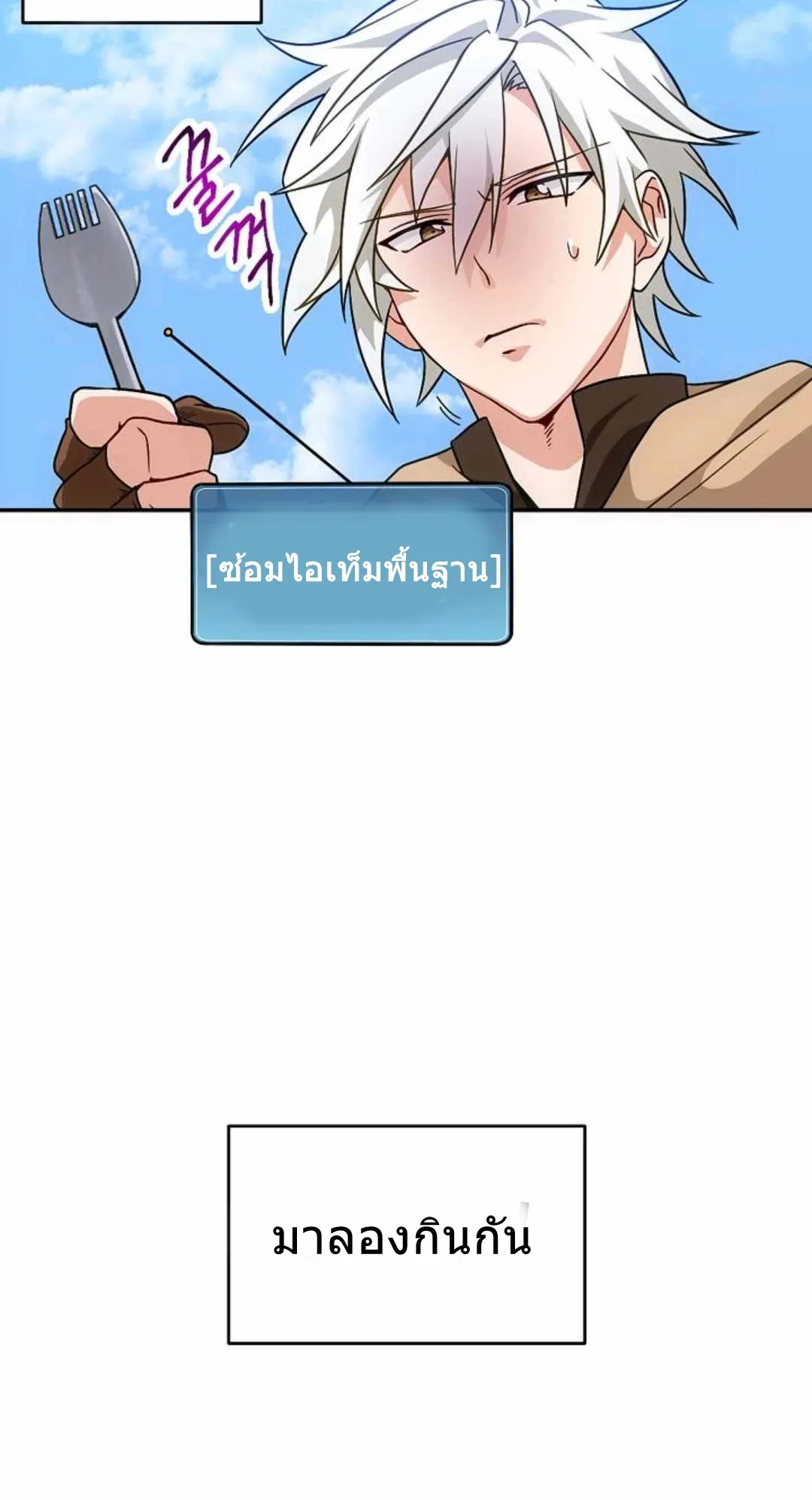 Please Have A Meal ตอนที่ 1 หน้า 73