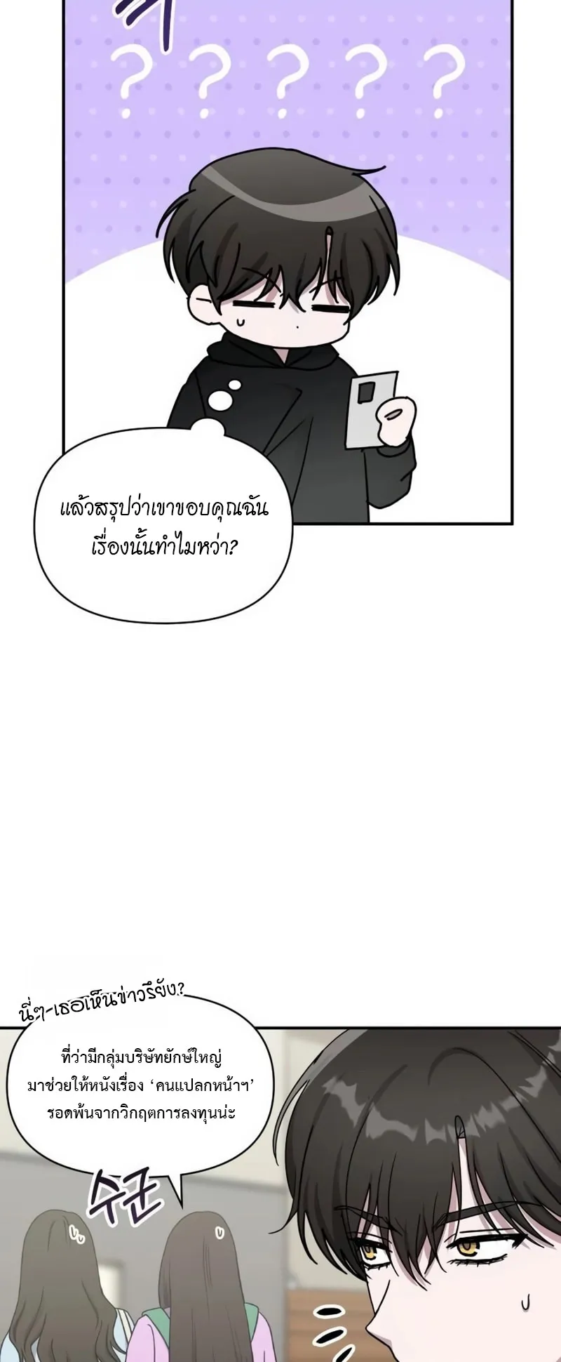 I Was Immediately Mistaken for a Monster Genius Actor ตอนที่ 61 หน้า 58