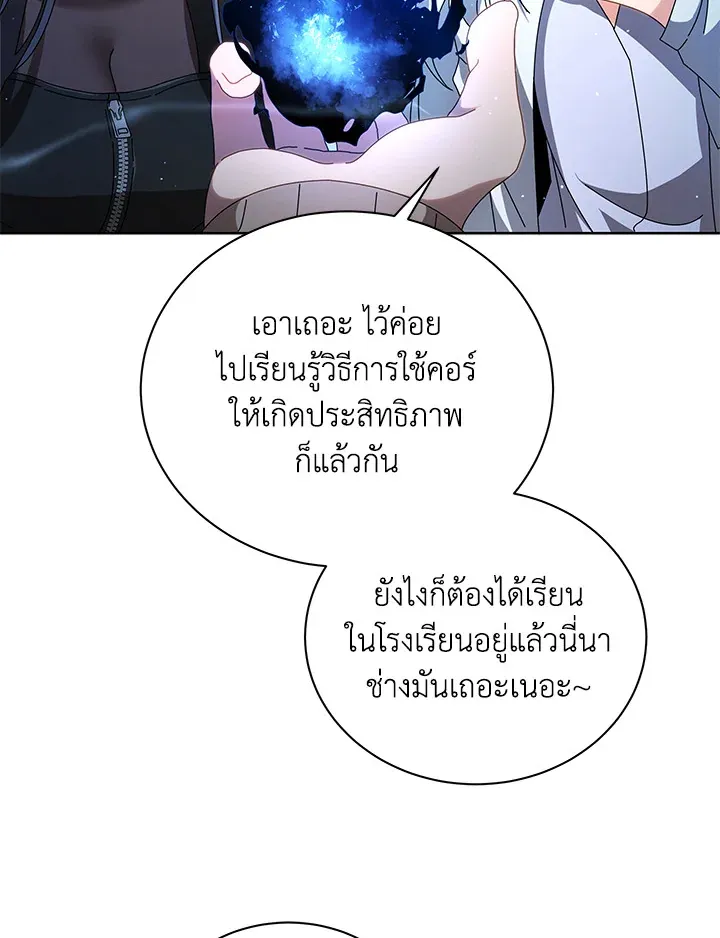Necromancer Academy’s Genius Summoner Chapter 3 หน้า 109