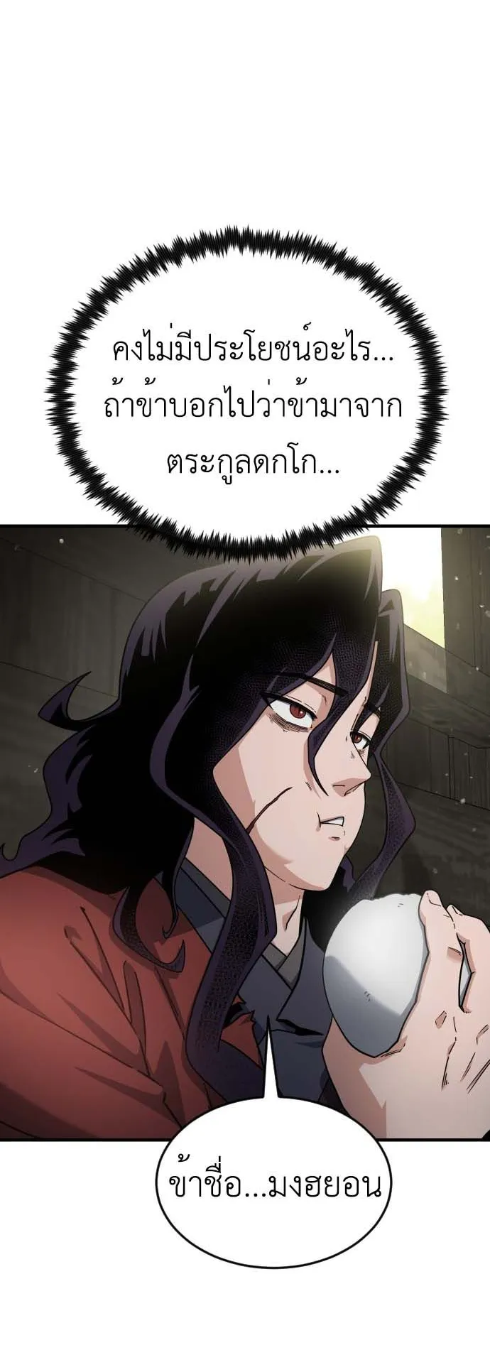 The Genius Girl Who Hides the Martial World’s Public Enemy ตอนที่ 1 หน้า 85