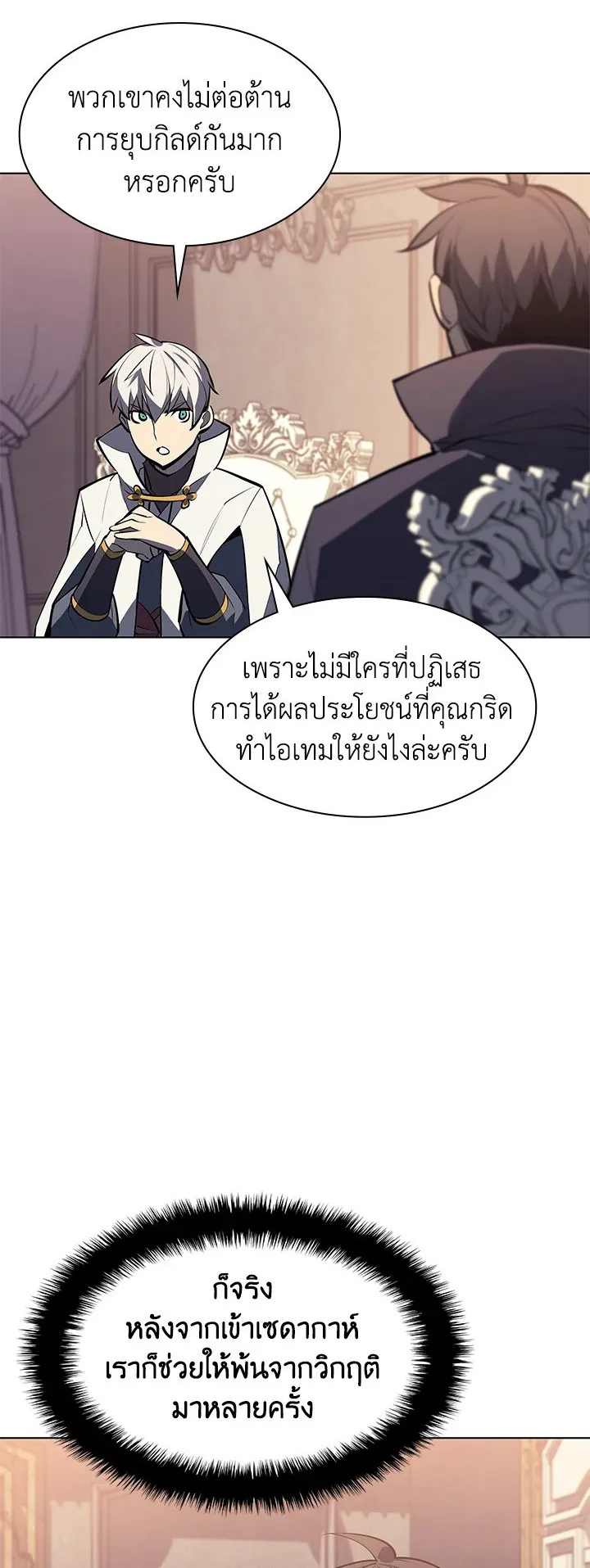 Overgeared ตอนที่ 100 หน้า 65