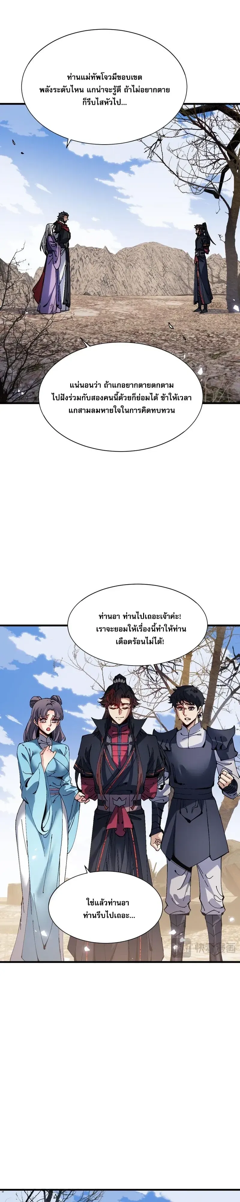 Devious Son of Heaven ตอนที่ 191 หน้า 10